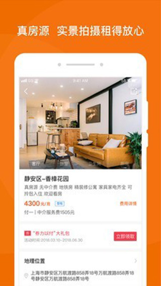 蘑菇租房5