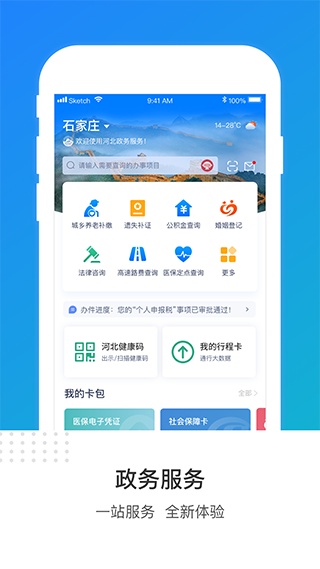 河北政务服务网1