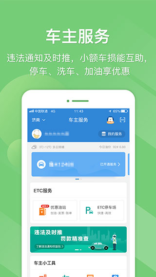 e高速app3