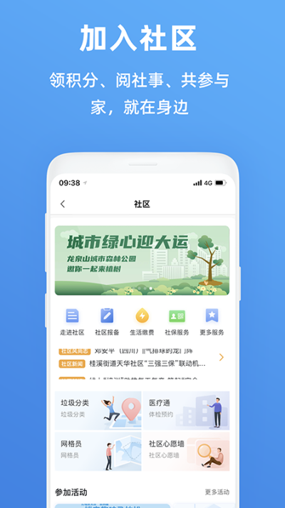 天府市民云app2023最新版4