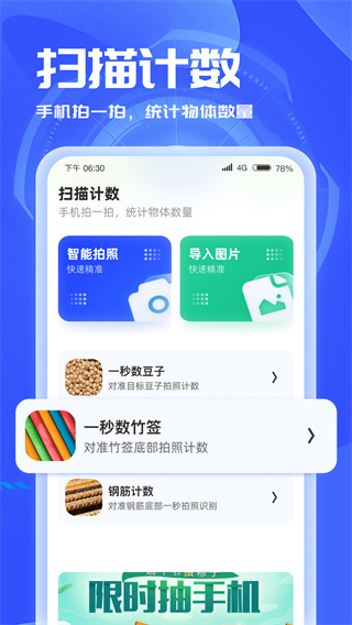 3D扫描助手4