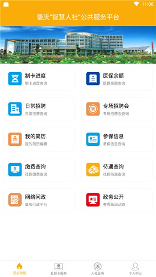 肇庆人社4