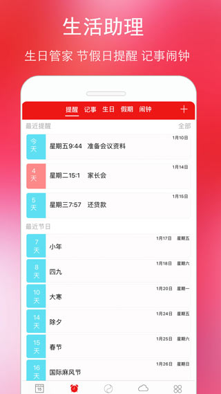 万年历黄历5
