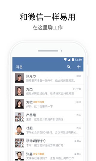 企业微信app3