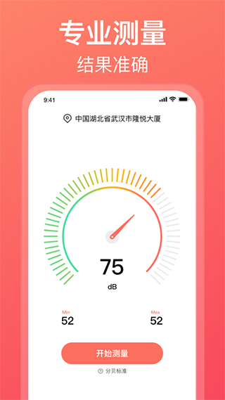 分贝测试仪1