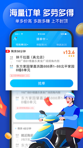 饿了么骑手app最新版(蜂鸟众包)2
