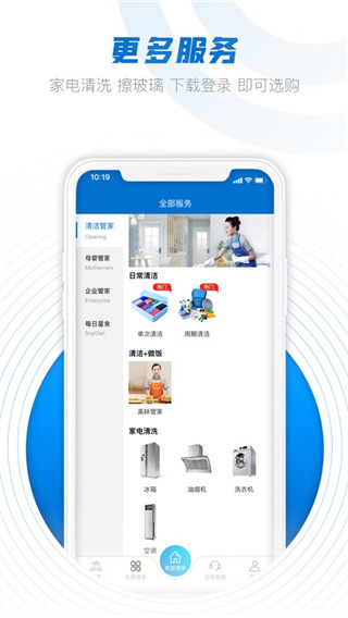 悦管家app2