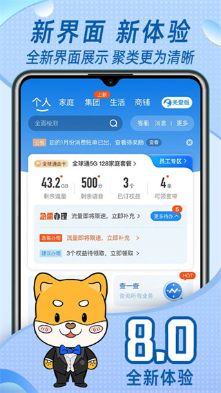 中国移动福建app5