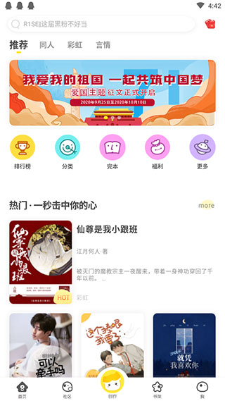 中文写小说神器1