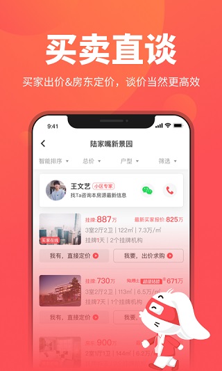 兔博士查房价app4