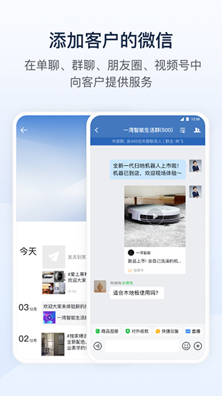 企业微信教育版2023最新版1