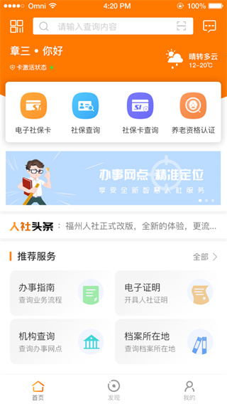 榕e社保卡app4