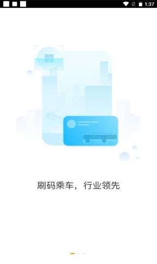 智能公交5