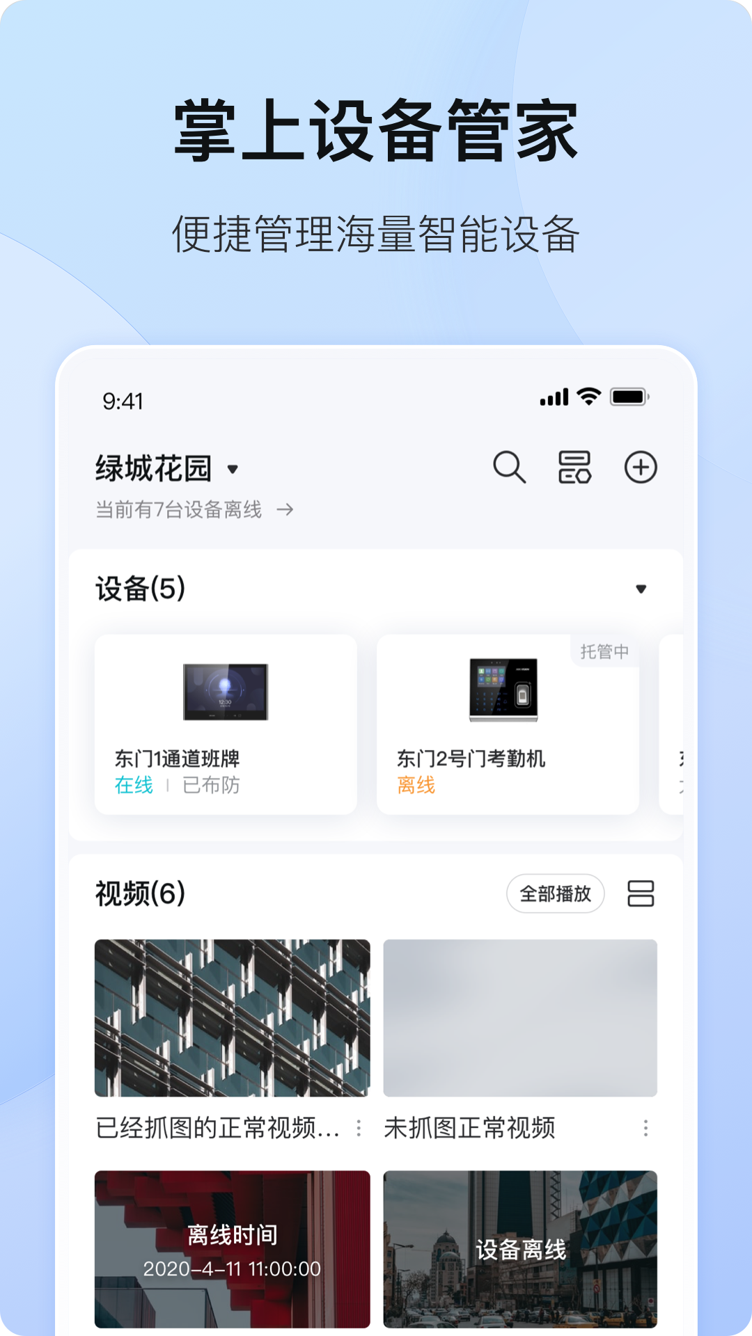 海康互联5