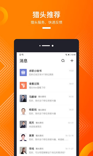 猎聘网手机客户端4