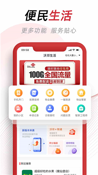 沃邻生活app2