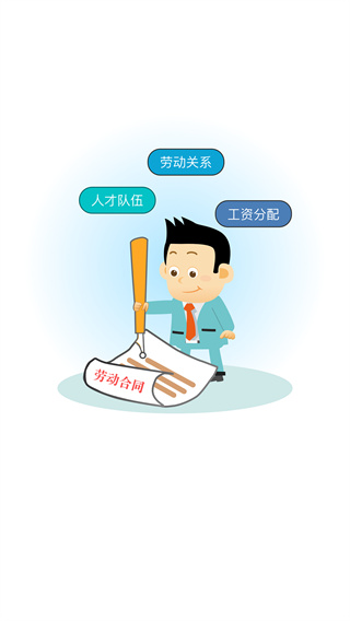 安康人社app3