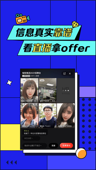 智联招聘网最新招聘app2