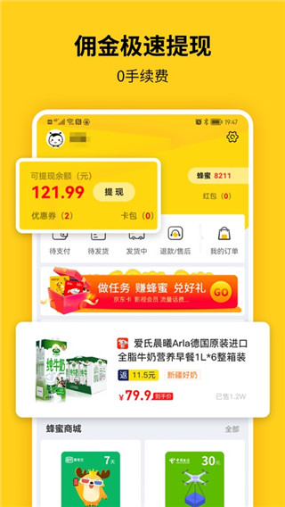 蜂助手app2