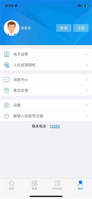 南宁人社1
