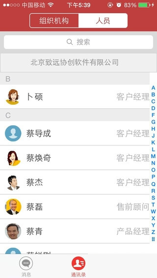 致信oa手机端app1