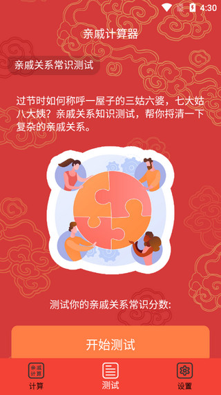 亲戚计算器3