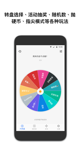 抽签助手app1
