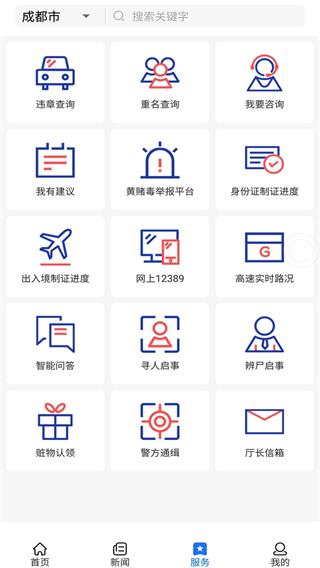 四川公安app3