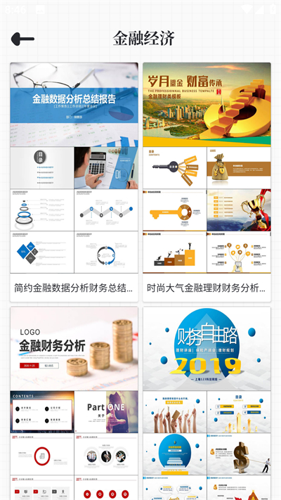 优品ppt手机版3