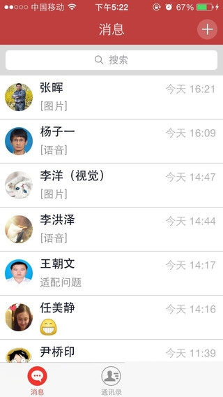 致信oa手机端app4
