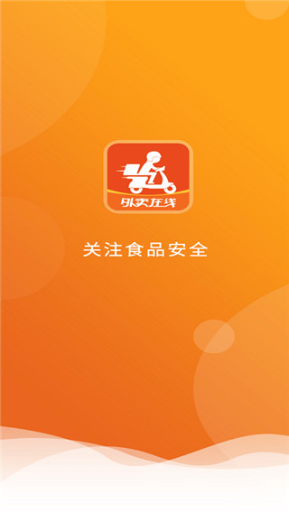 浙江外卖在线app4