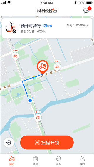 拜米出行app5