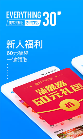 饿了么1