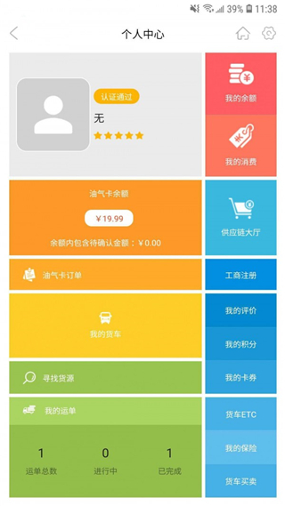 佬司机2