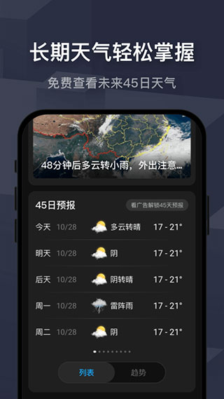 遇见天气3