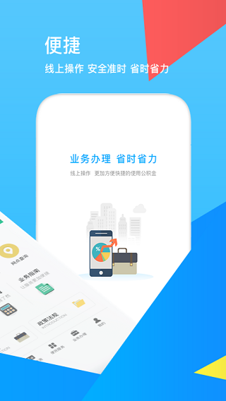 邯郸市公积金app2