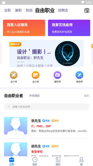 台州人力网1