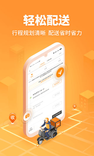 UU飞人(UU跑腿跑男端)4