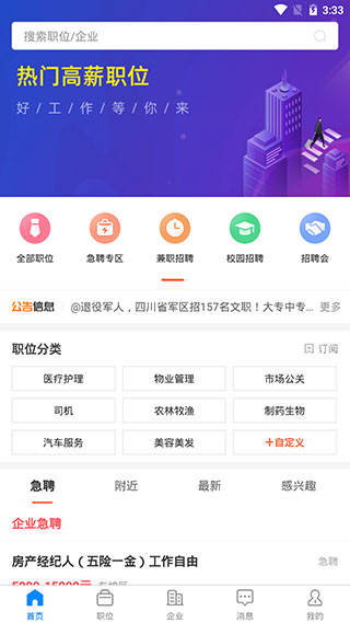 眉山人才网2