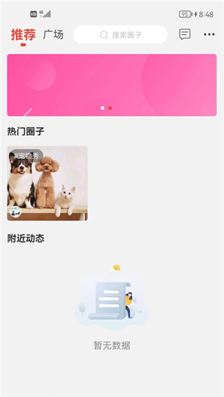 淮北论坛app1