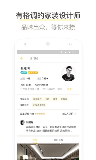 酷家乐装修设计软件手机版2