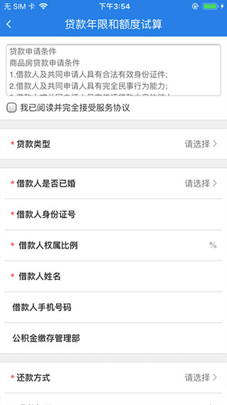 沈阳公积金app最新版4