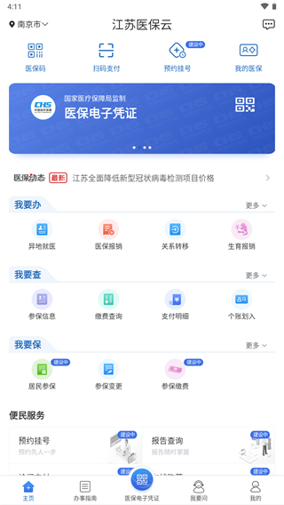 江苏医保云app2