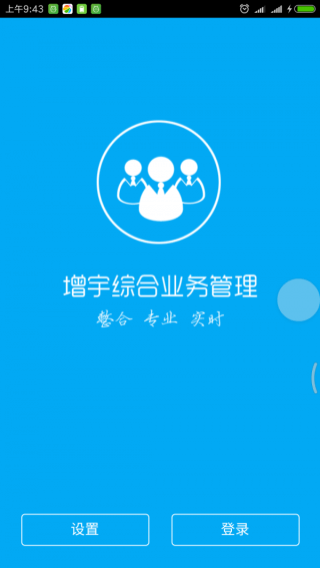 增宇crm手机端1