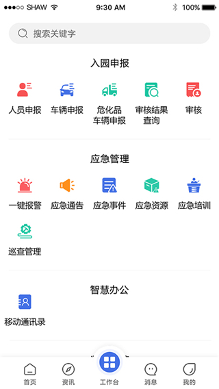 连云港石化基地app2