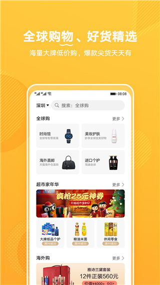 华为生活服务app3
