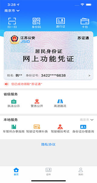 江苏苏证通3
