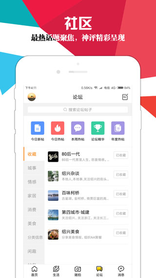 绍兴E网5