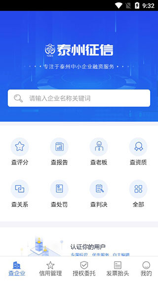 泰州征信1