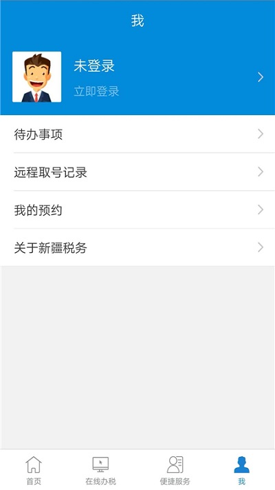新疆税务app3